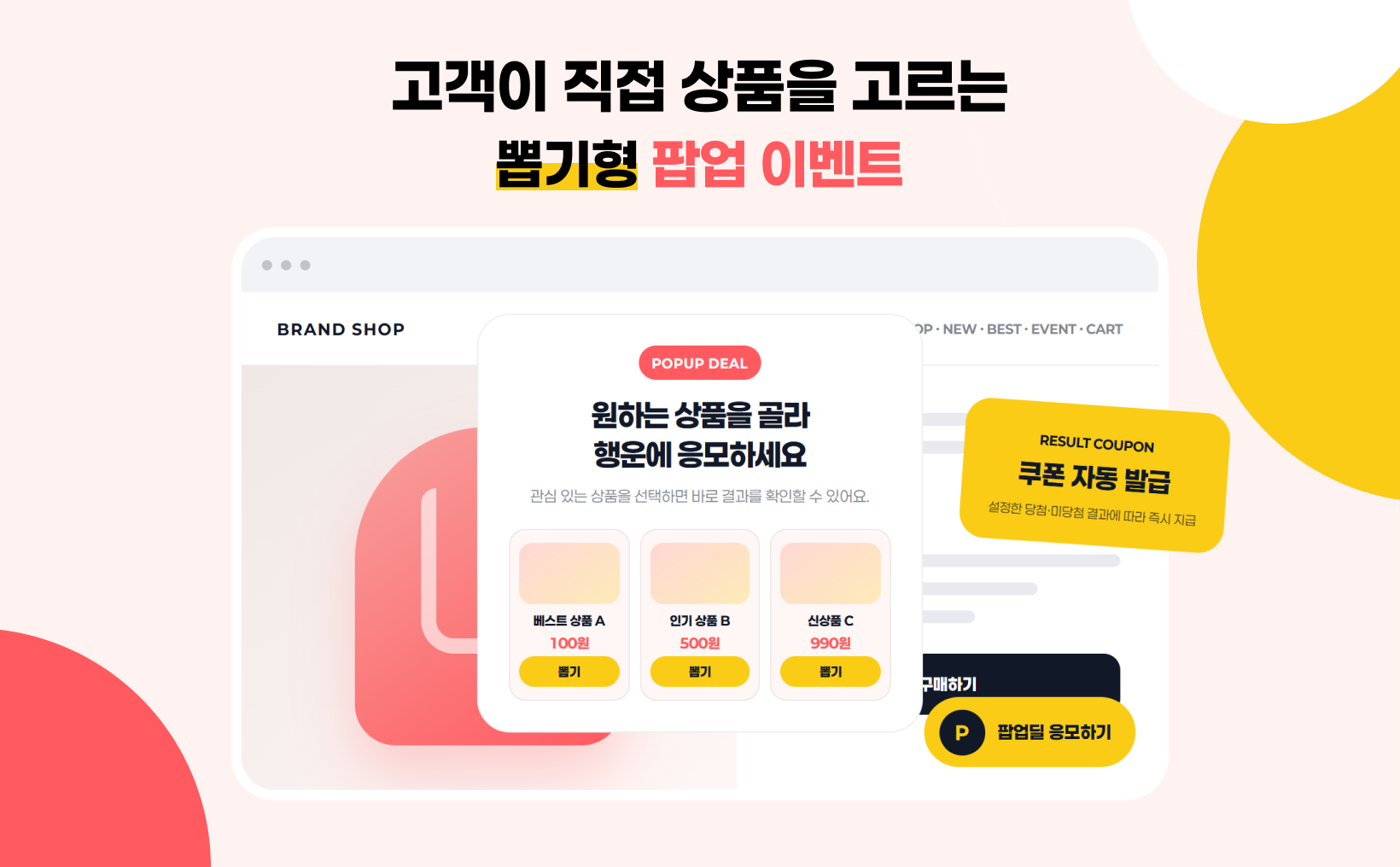 팝업딜 화면 1
