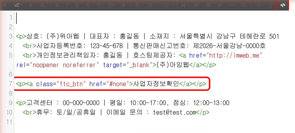 텍스트 위젯 코드보기 화면에 사업자정보확인 링크 코드를 붙여넣은 모습