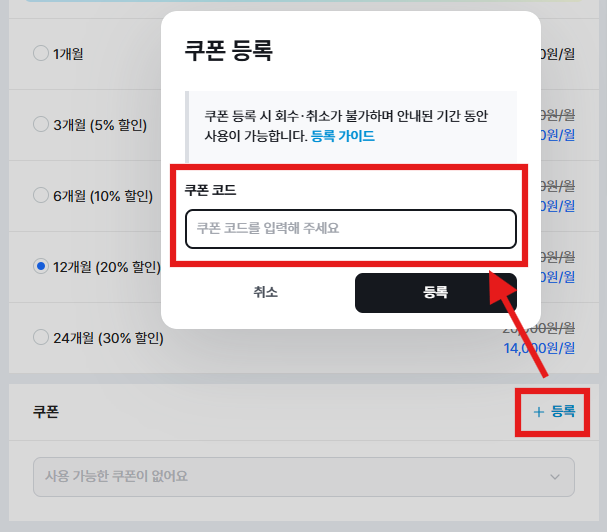 쿠폰 등록 화면