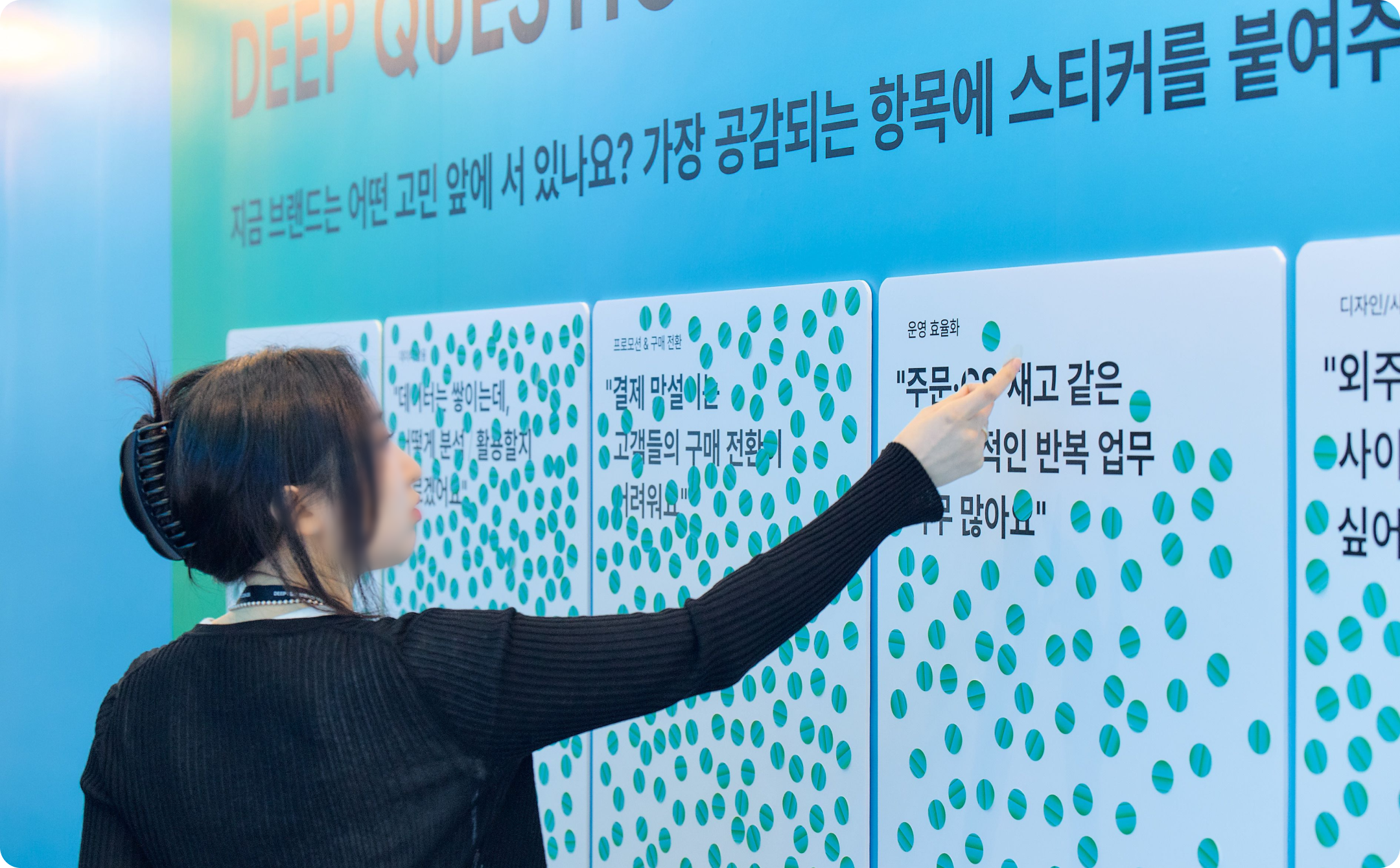 딥 퀘스천 존에서 브랜드의 고민을 나눴어요 ©아임웹