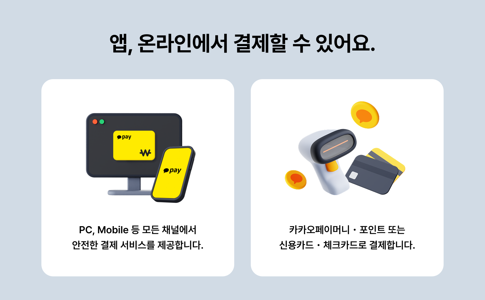 카카오페이 | 아임웹 앱스토어