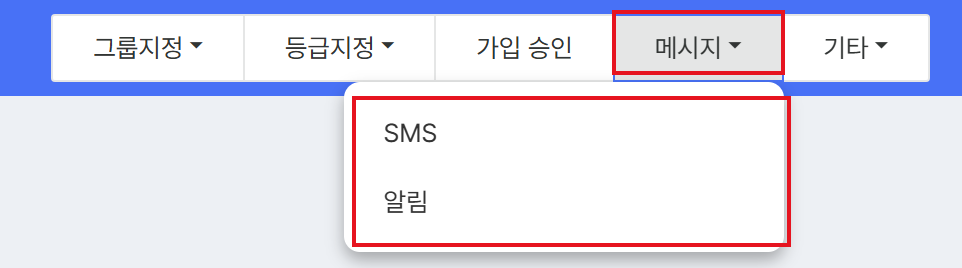 고객 목록에서 회원 선택 후 메시지 > 알림 선택