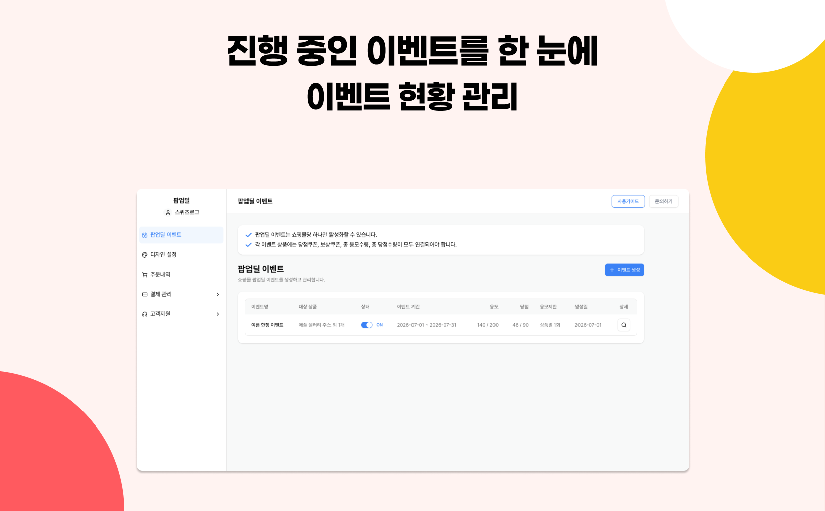 팝업딜 화면 2
