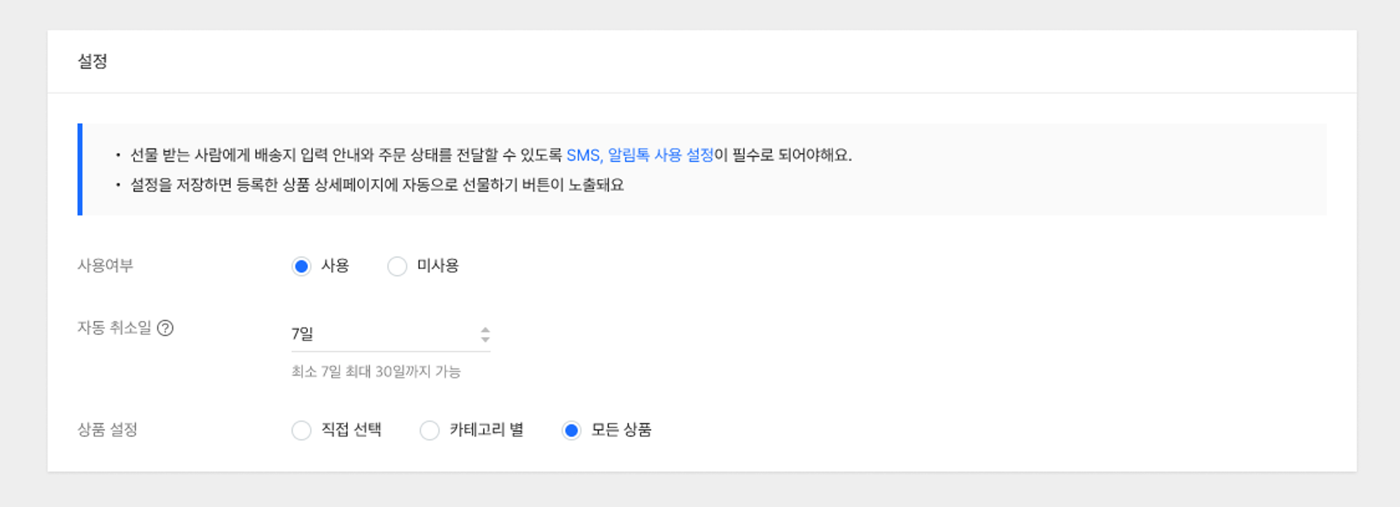 선물하기 상품 설정 화면