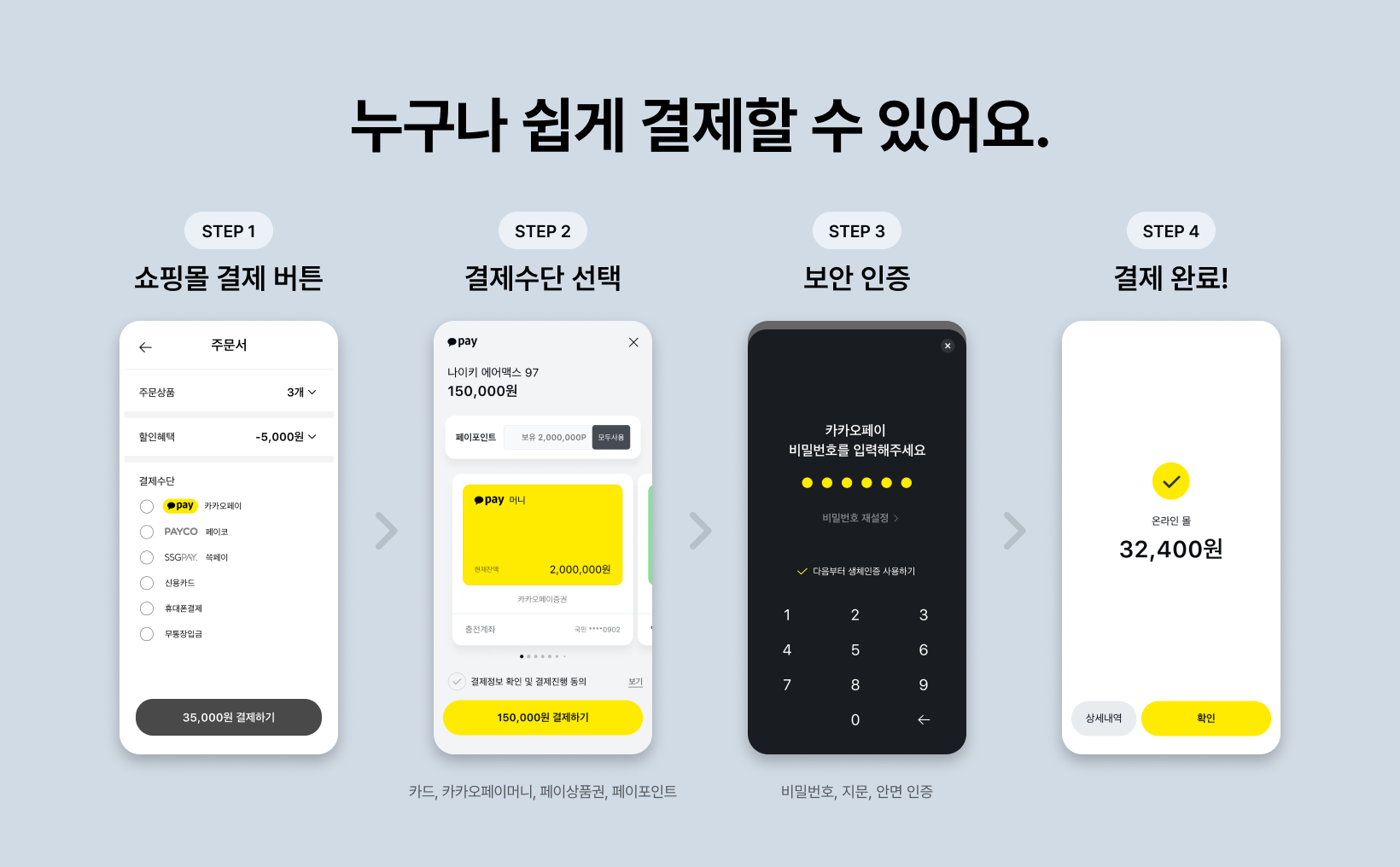 카카오페이 | 아임웹 앱스토어