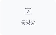 동영상 위젯 아이콘