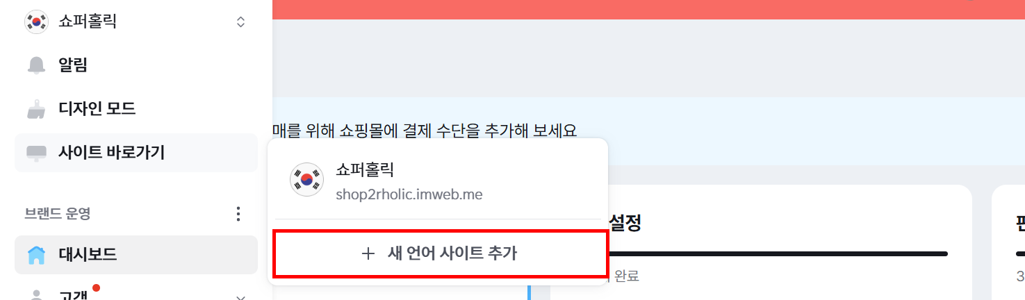 사이트 목록 - 새 언어 사이트 추가