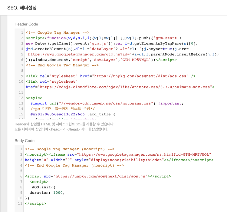 사이트에 공통으로 CSS, 스크립트를 삽입하고 싶어요.