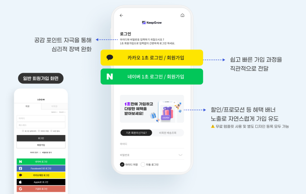 1초 회원가입 예시 화면