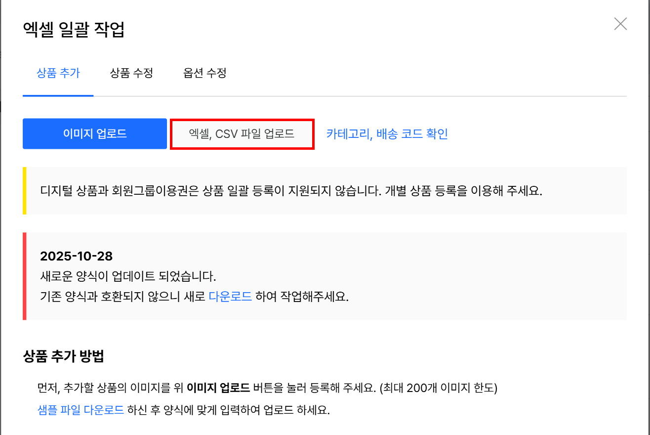 엑셀 일괄 작업 창의 엑셀, CSV 파일 업로드