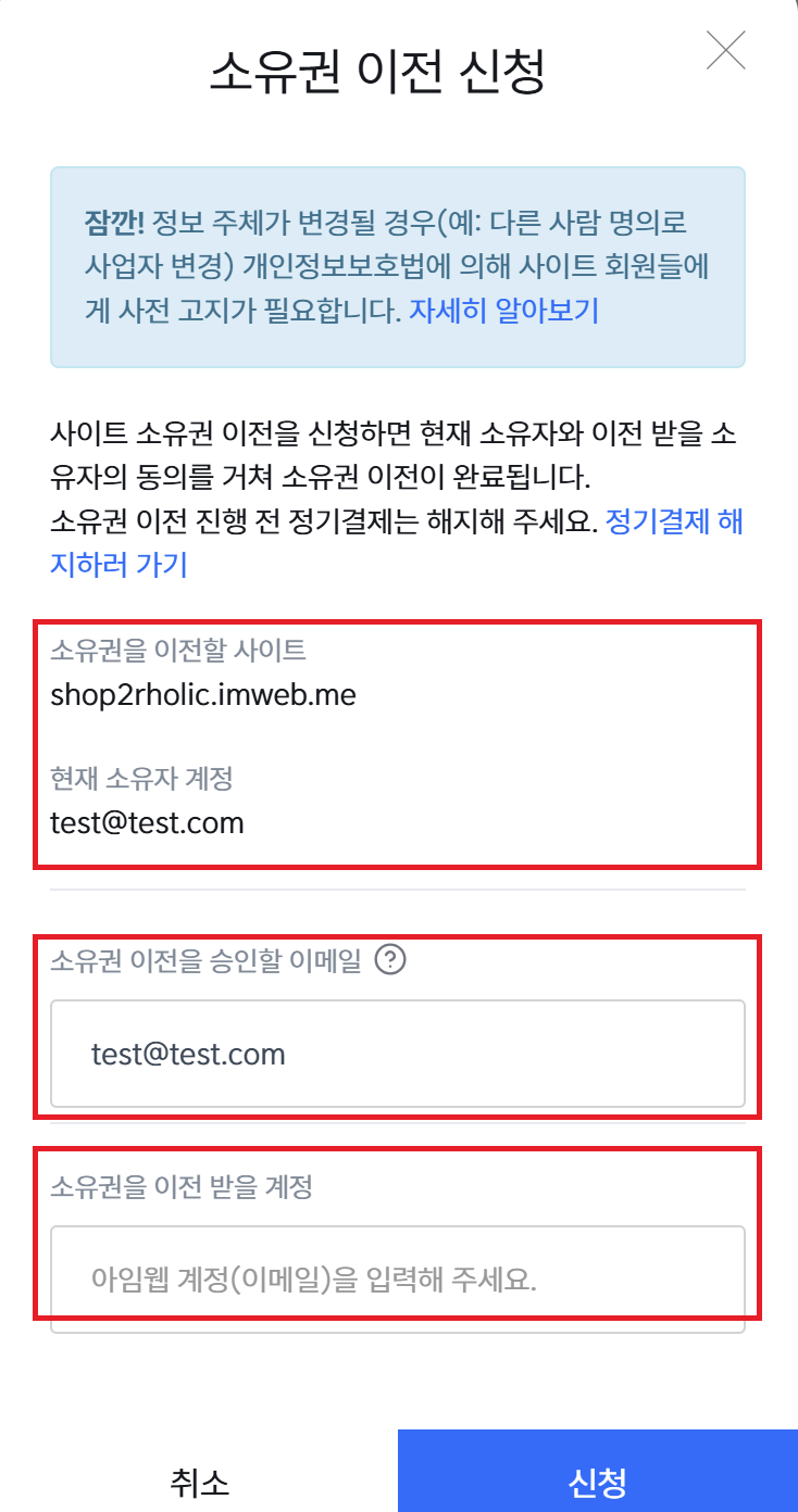 소유권 이전 신청 창의 입력 항목