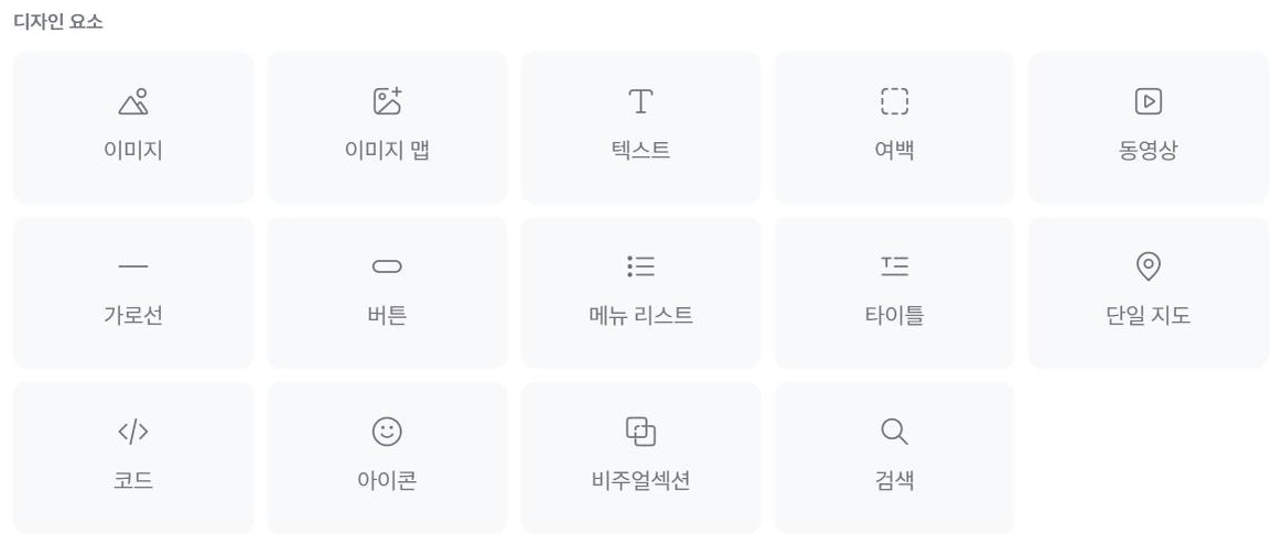 위젯 추가 창의 디자인 요소 위젯 목록