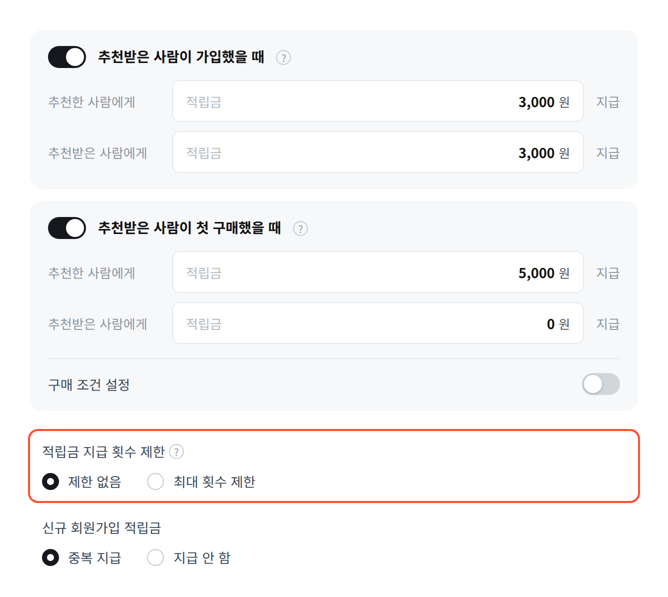친구 초대 마케팅 보상 설정 화면