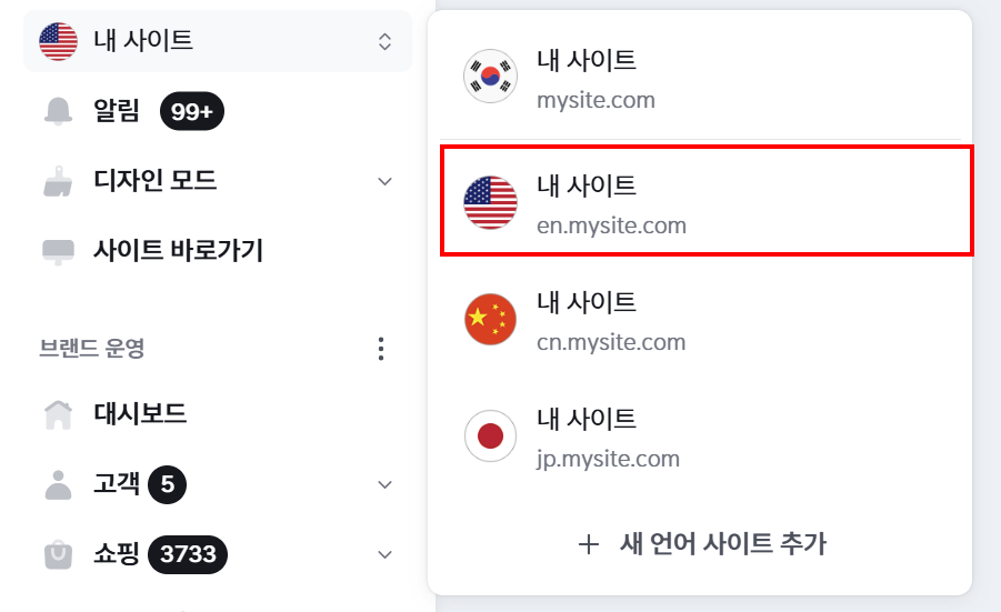 언어 사이트 목록에서 전환할 사이트 선택