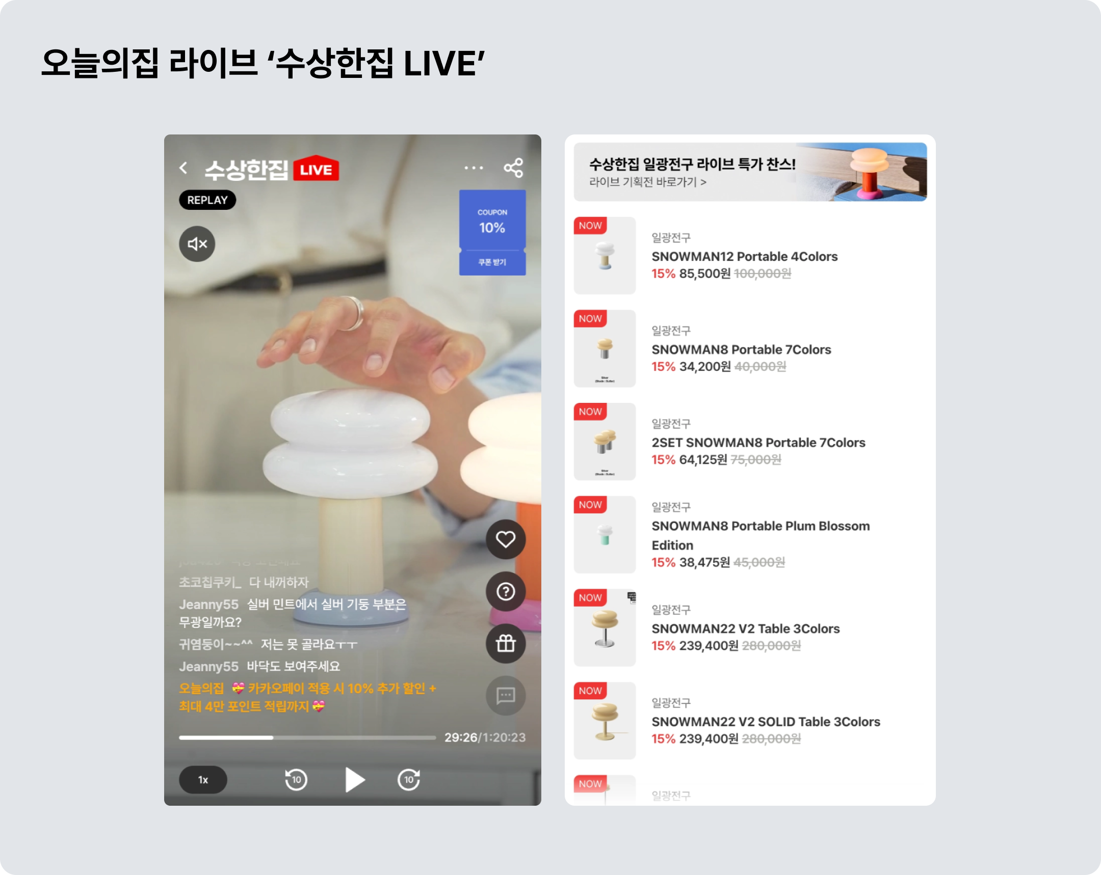 라이브커머스 국내 기업 활용 예시: 오늘의집 '수상한집'