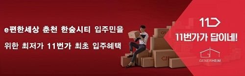 아파트 입주박람회 주관사 제너하임, 새로운 패러다임 '공동구매' 선보여