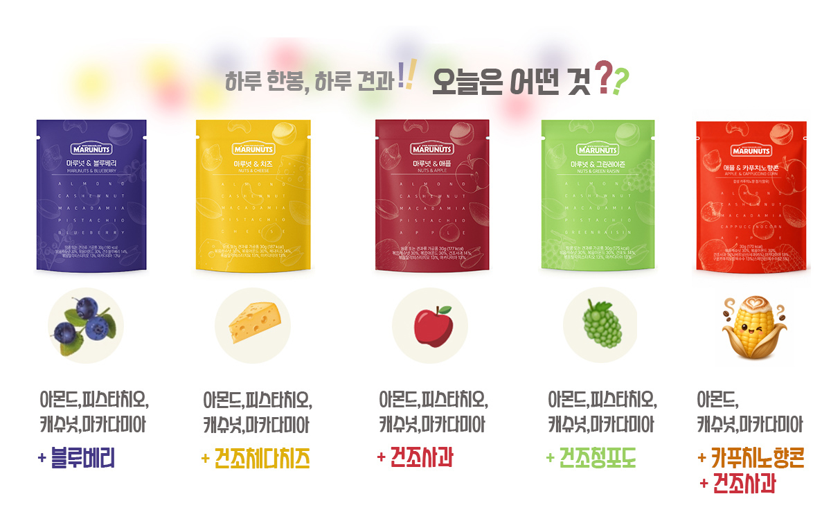 애플&카푸치노향콘- 하루 견과 30g(14개입) 믹스넛