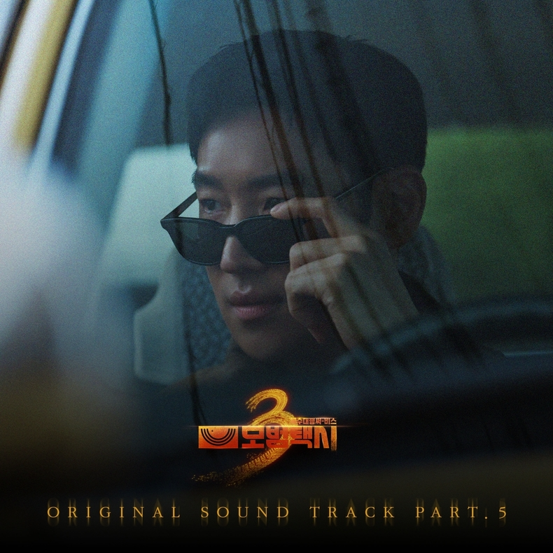 영파씨 도은 '모범택시3' OST 'Fly with me' 커버/사진=SBS, 알비더블유·DSP미디어·비츠엔터테인먼트