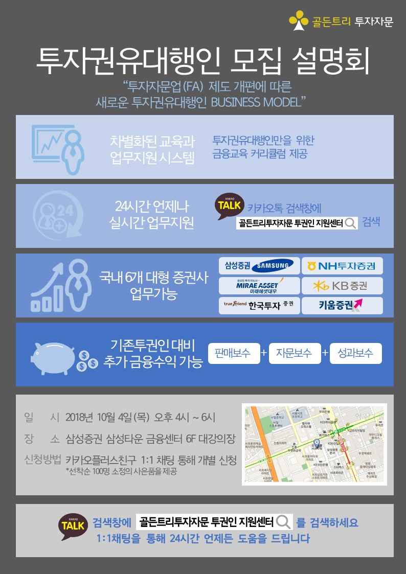 투자권유대행인 모집 설명회 : 지에이월드[GA World]