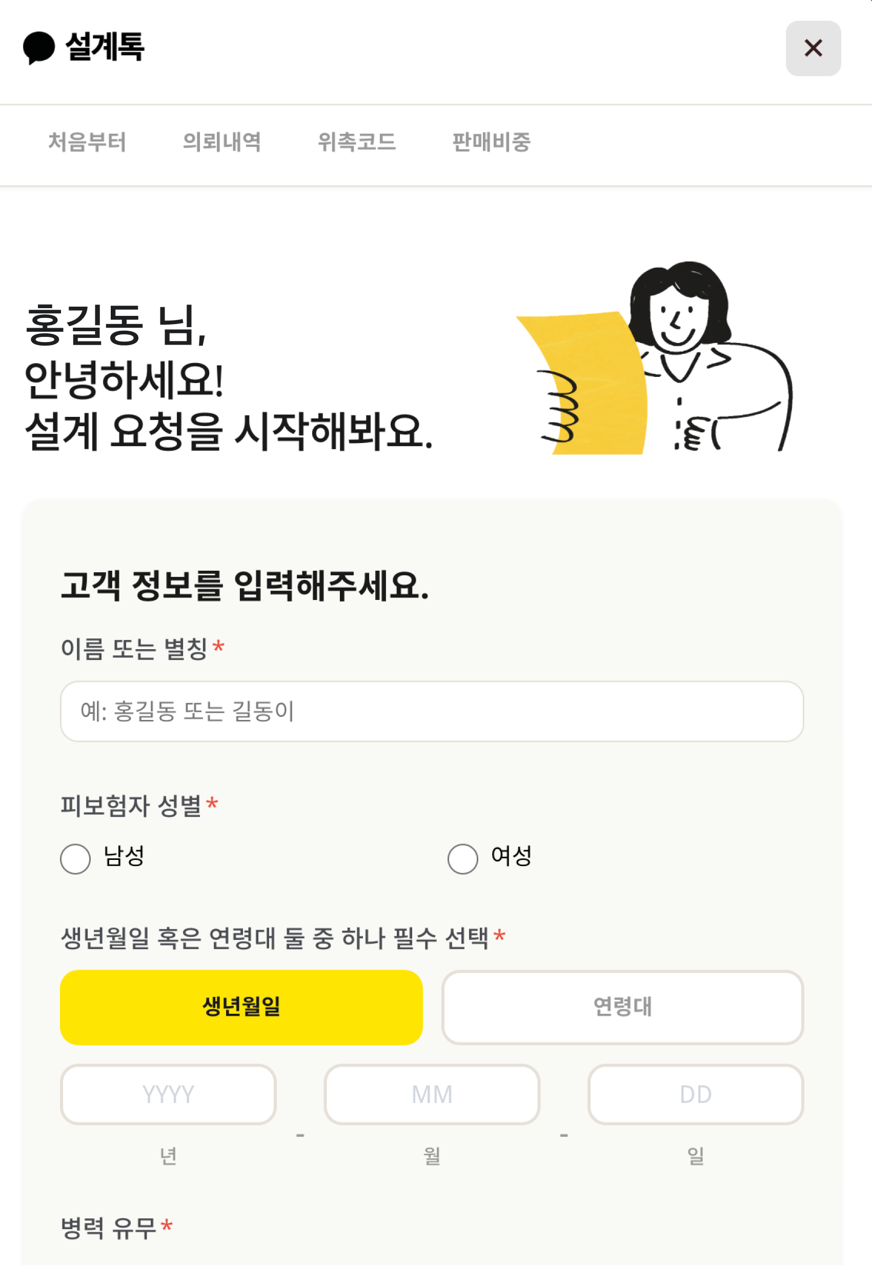 설계톡 앱 화면