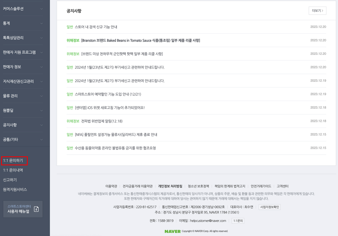 네이버 페이 주문 시 반품 자동수거 해제 : 봄날애 디자인연구소