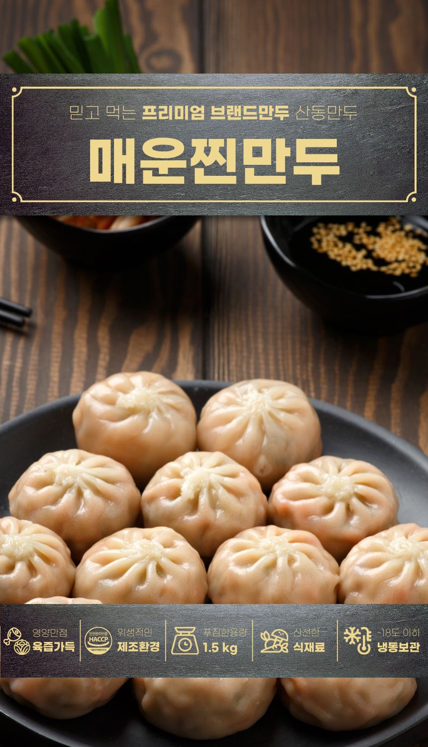 산동 매운찐만두 1봉 (1500g×50알×알당30g) 산동만두 나래식품