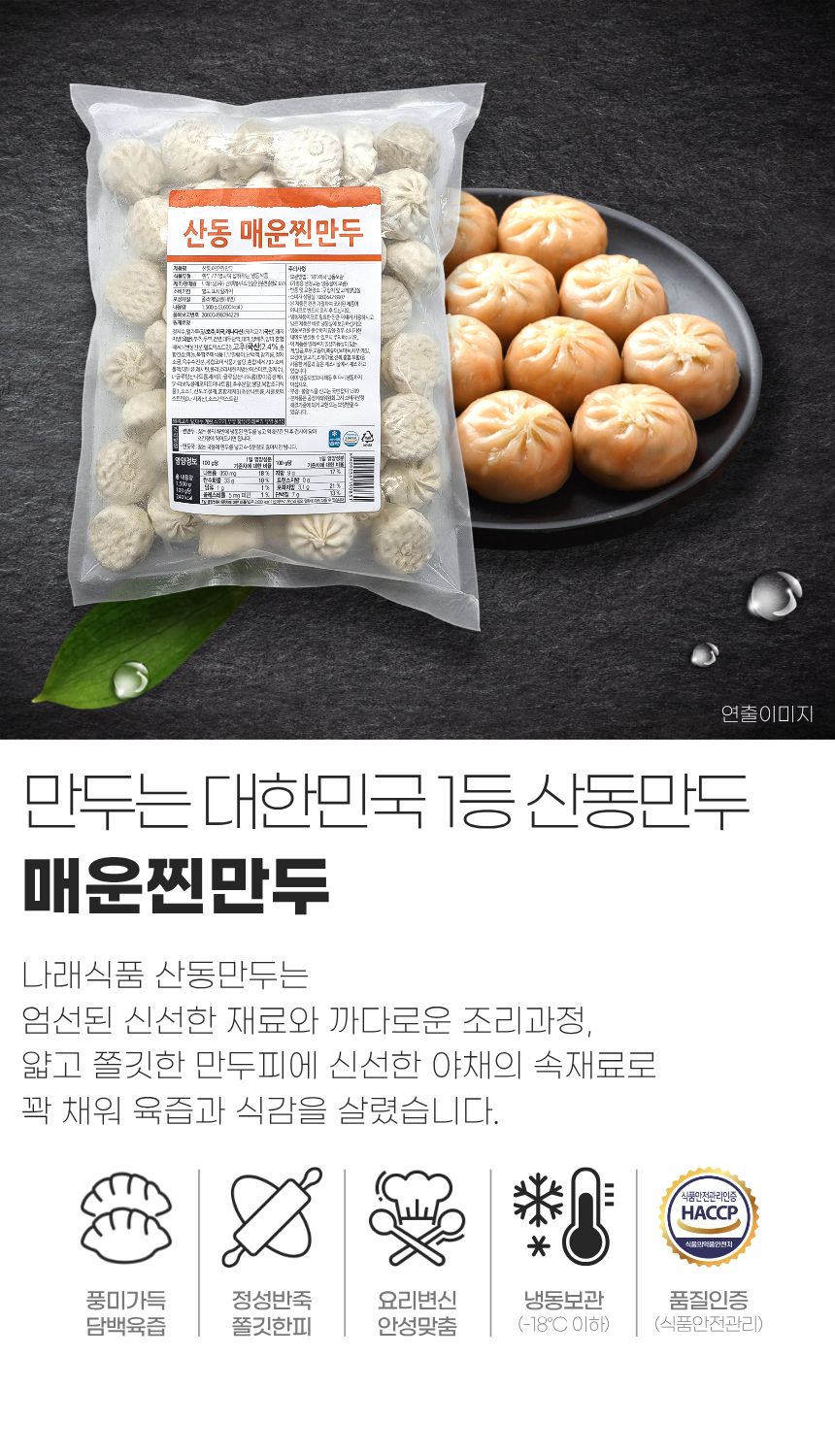 산동 매운찐만두 1봉 (1500g×50알×알당30g) 산동만두 나래식품