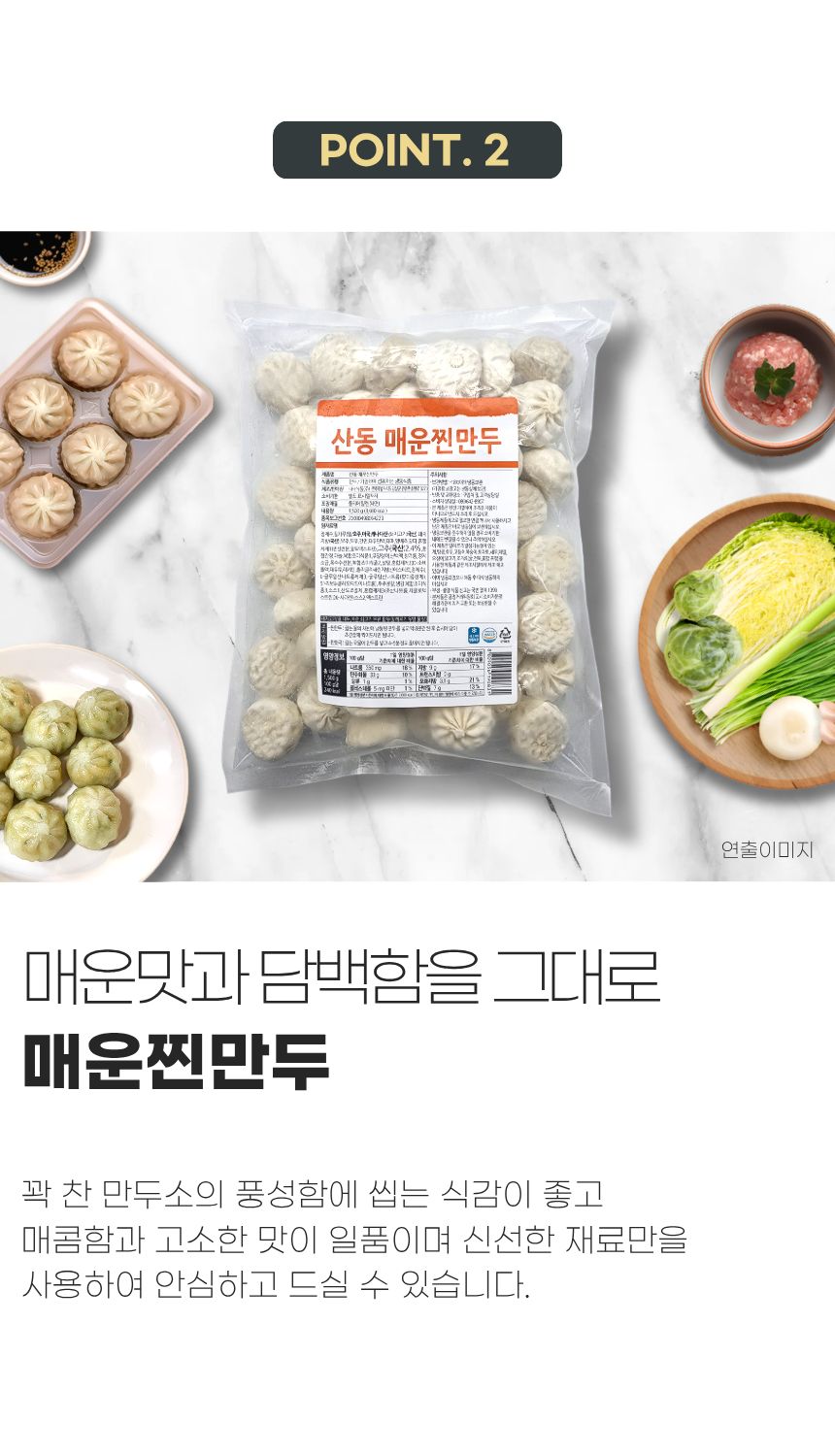 산동 매운찐만두 1봉 (1500g×50알×알당30g) 산동만두 나래식품