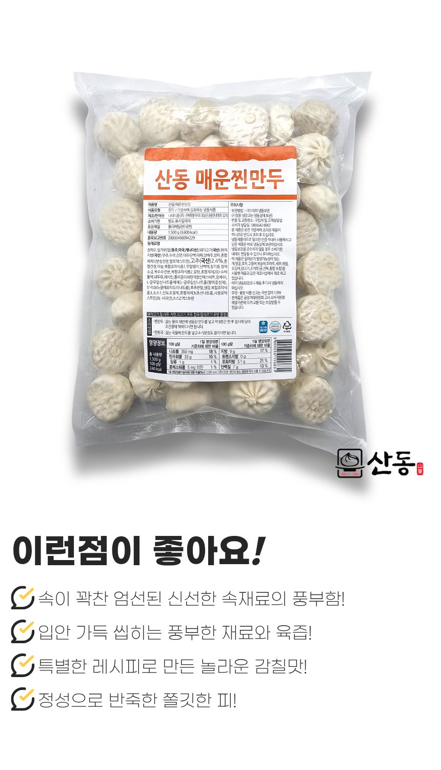 산동 매운찐만두 1봉 (1500g×50알×알당30g) 산동만두 나래식품