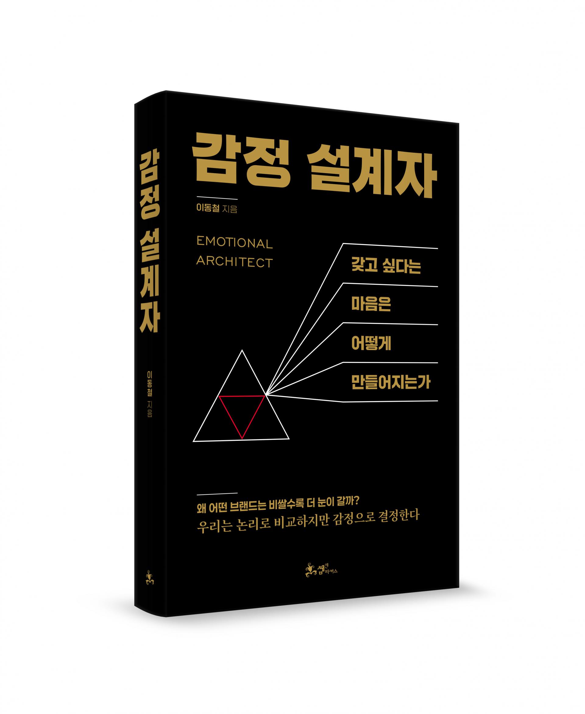 감정 설계자