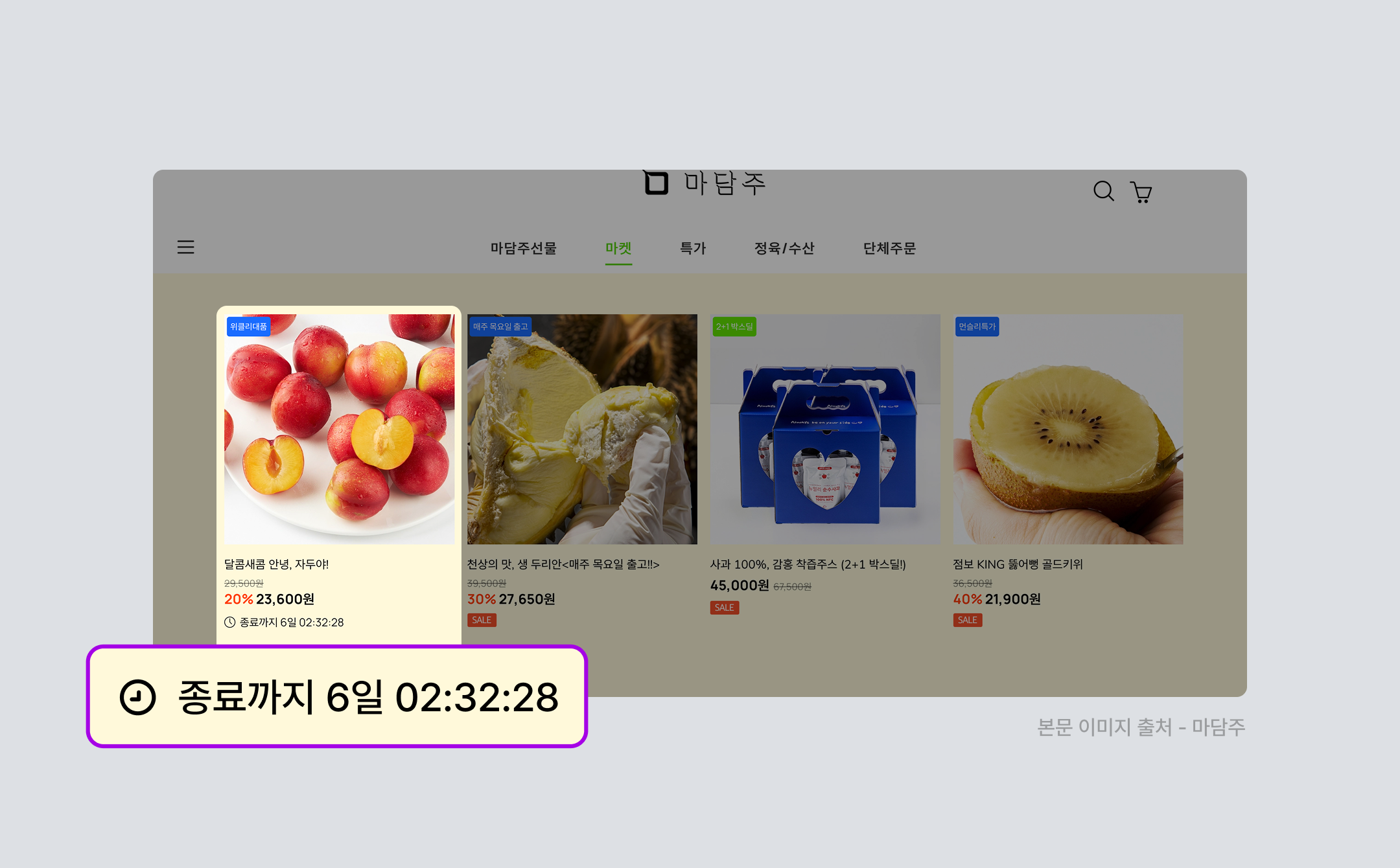 타임세일 표시 개선 이미지
