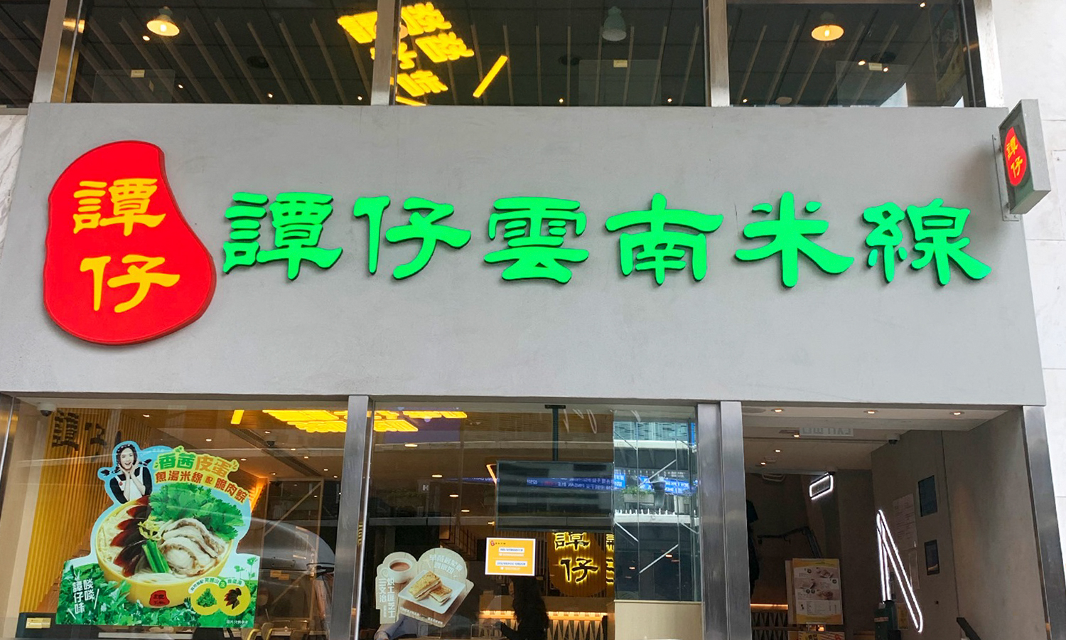 홍콩여행, 홍콩맛집, 홍콩맛집여행, 홍콩여행맛집, 홍콩맛집추천, 운남쌀국수, 홍콩운남쌀국수, 홍콩운남쌀국수맛집