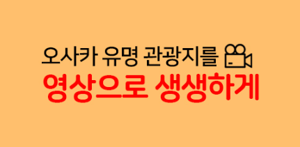 오사카 관광