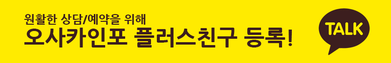 오사카인포 플러스친구