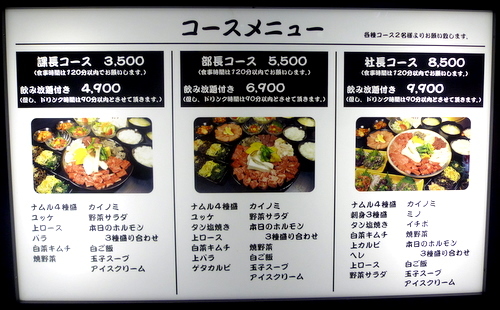 야키니쿠이치 메뉴