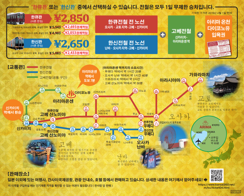 다이코노유 한신판 한큐판