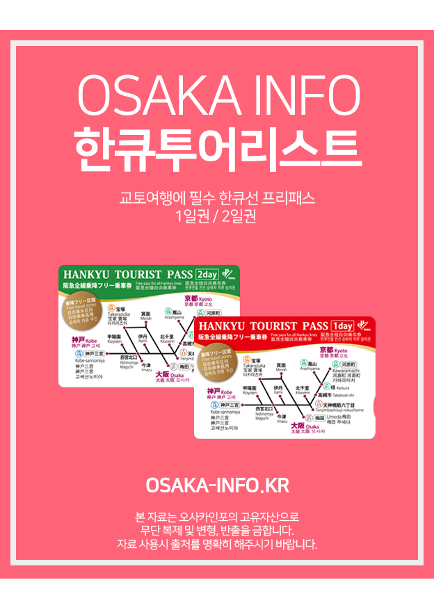 한큐투어리스트