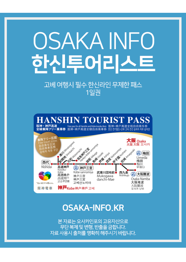한신투어리스트