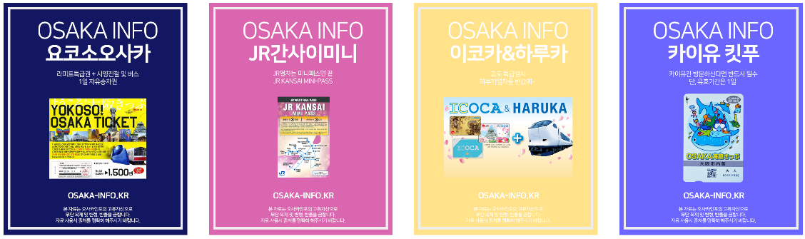 오사카 패스정리