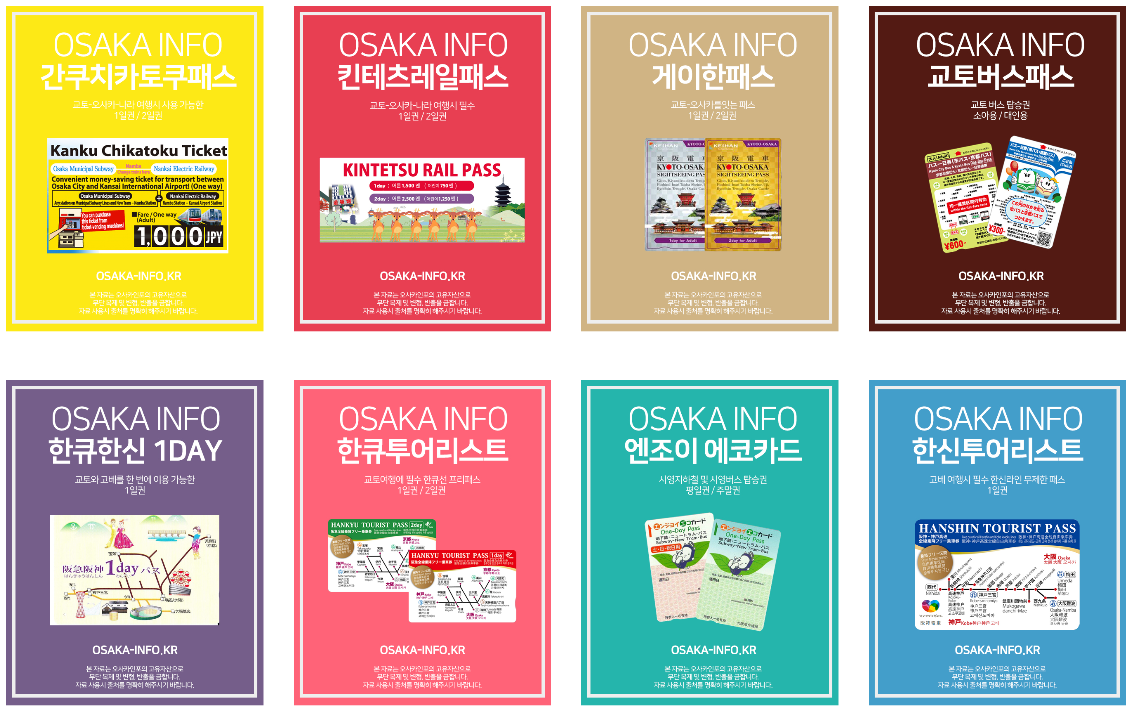 오사카 추천패스