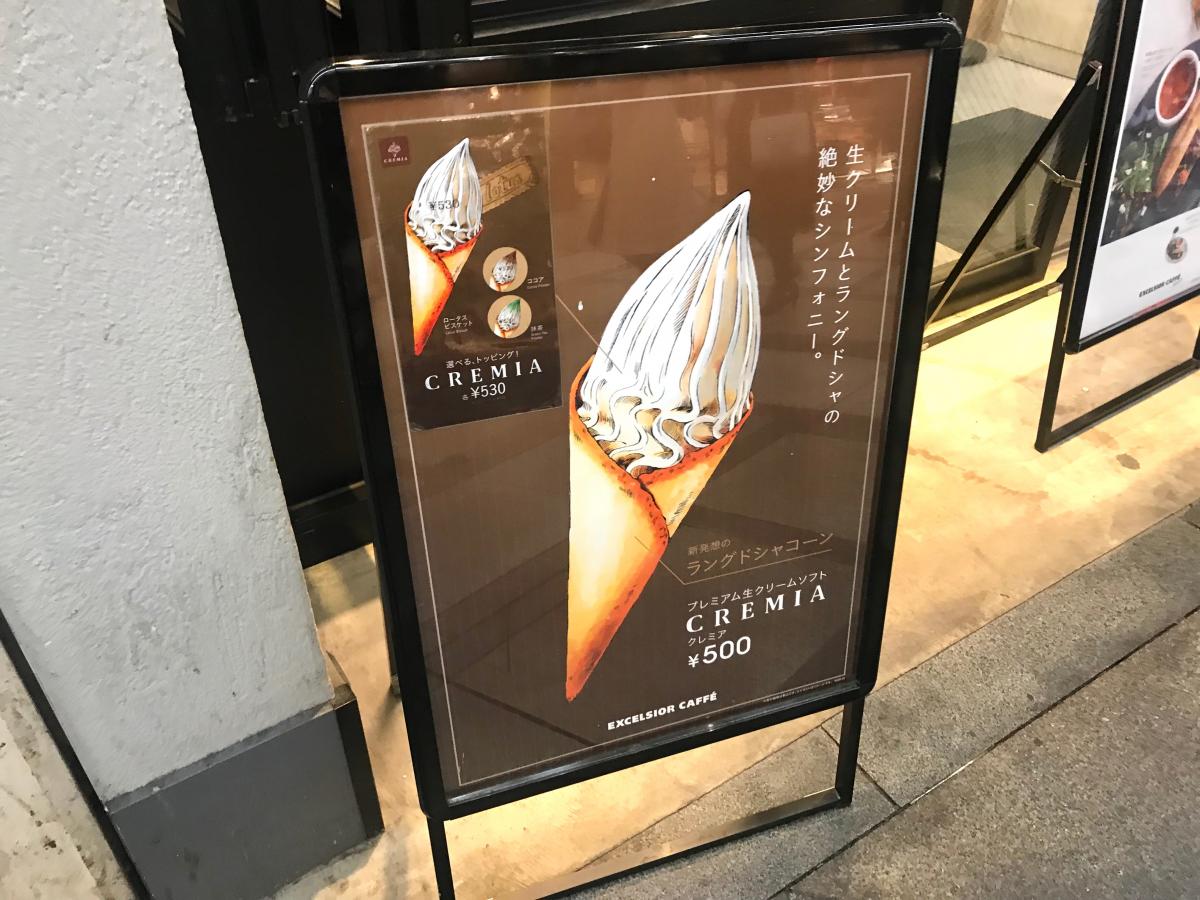 오사카 맛집 엑셀시오르 카페 크레미아