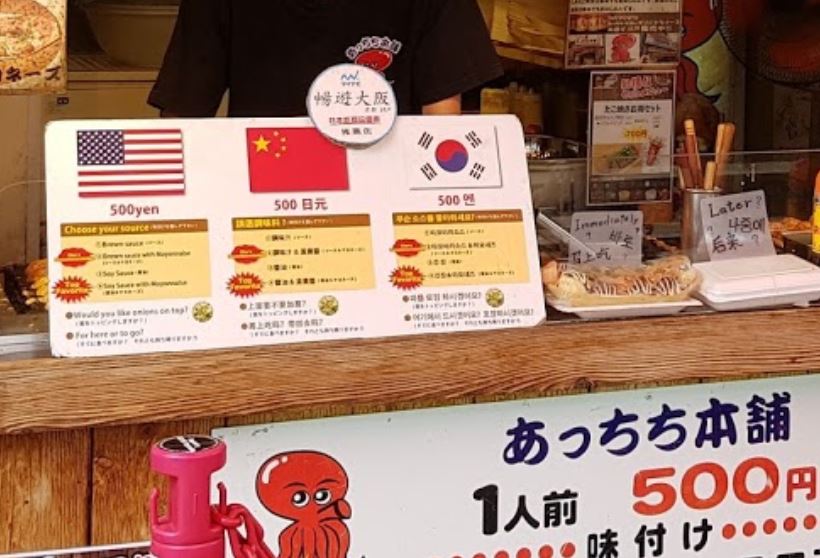 앗치치혼포 관광객 메뉴판