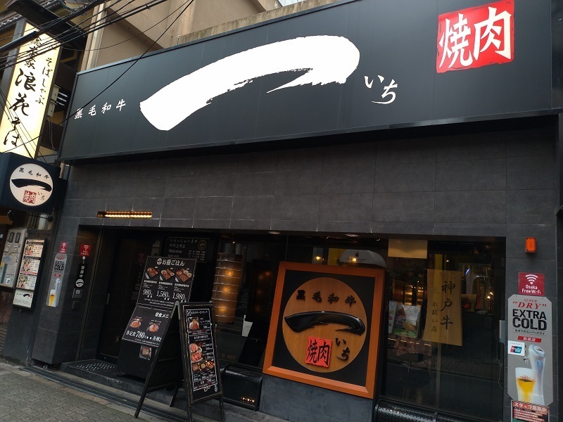 신사이바시 야키니쿠