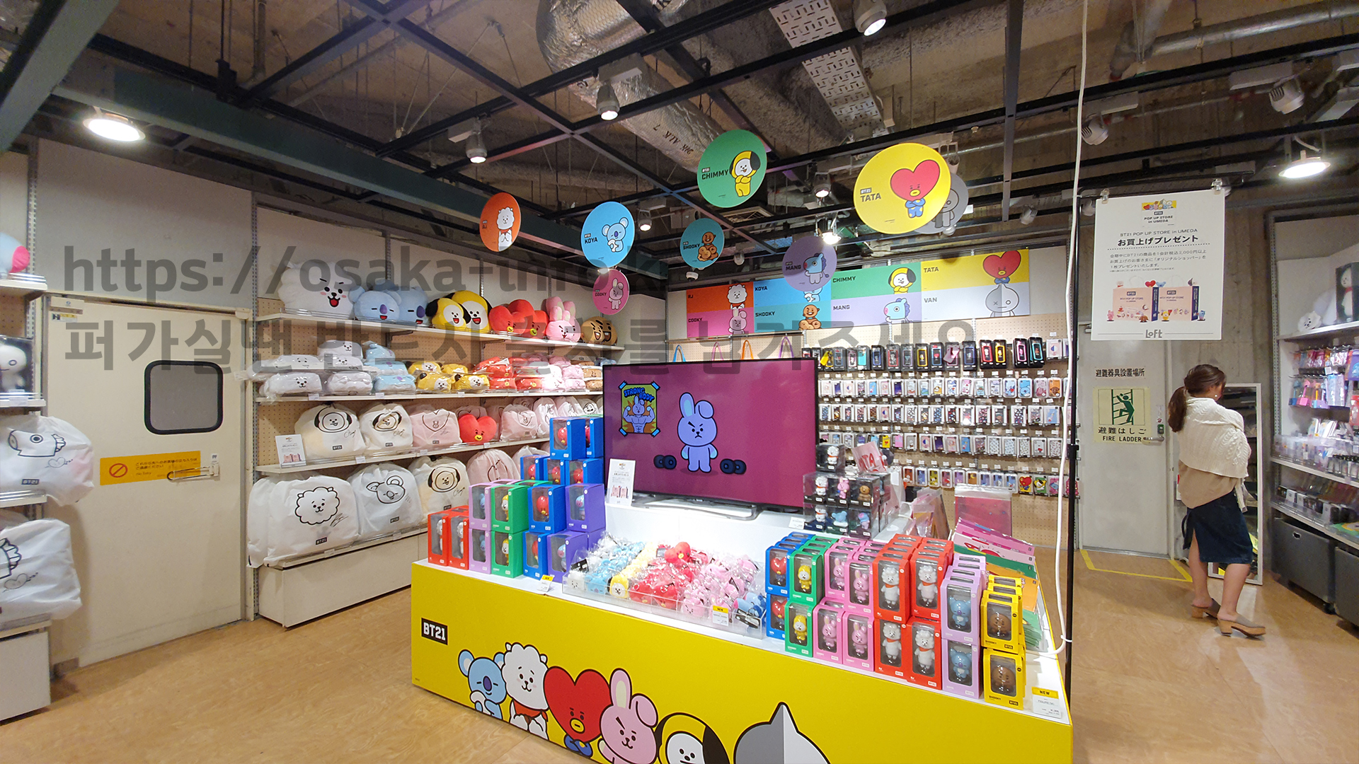 bt21 매장