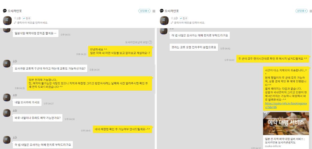 오사카인포 예약대행