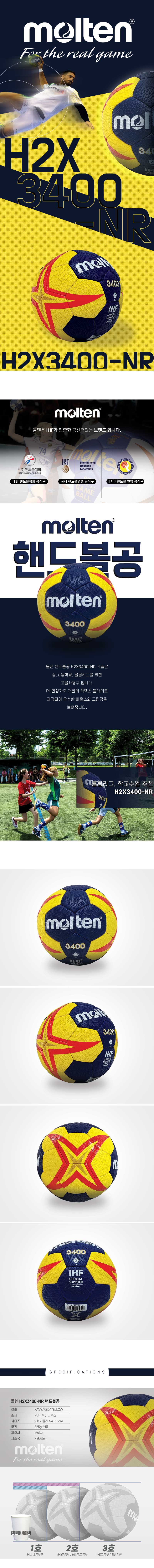 몰텐 핸드볼공 H2X3400-NR 2호
