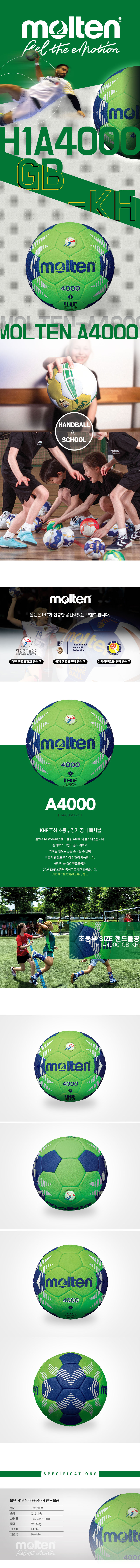몰텐-H1A4000 핸드볼공1호 대한핸드볼협회 초등학교 공식사용구
