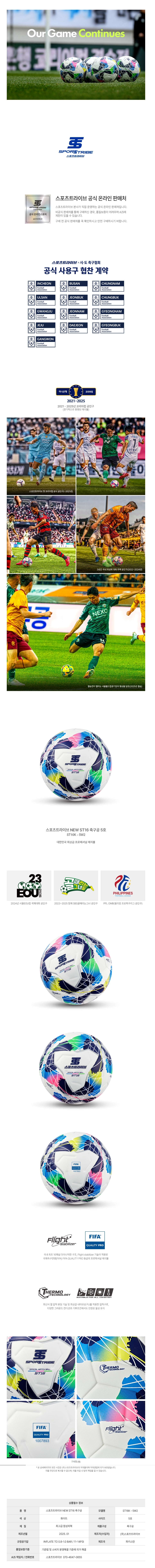 스포츠트라이브 NEW ST16