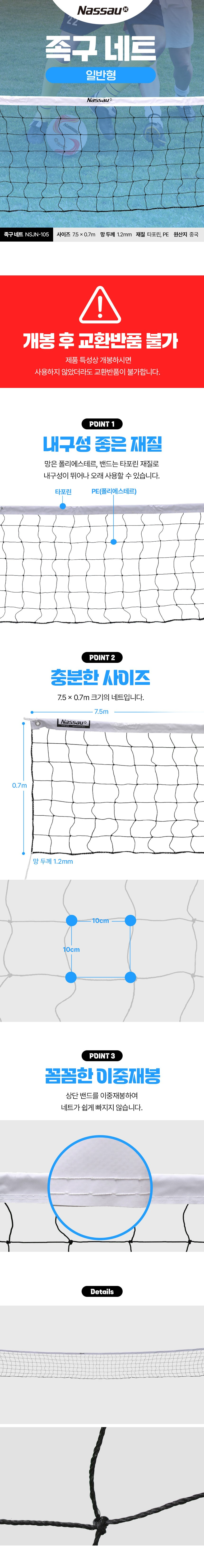 족구 네트 일반형 낫소