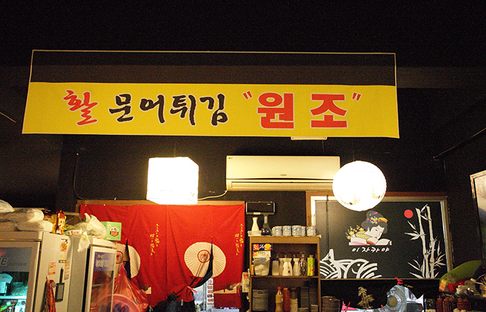 문어튀김의 맛을 제대로 즐기고 싶다면 이자카야로 가라.